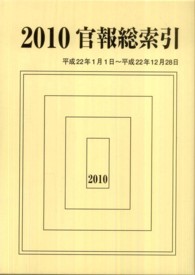 官報総索引 〈平成２２年版〉