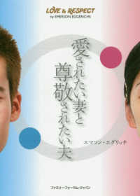 愛されたい妻と尊敬されたい夫