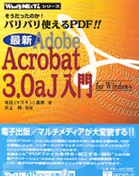 Ｗｈａｔ’ｓ　ｎｅｘｔ？シリーズ<br> 最新　Ａｄｏｂｅ　Ａｃｒｏｂａｔ　３．０ａＪ入門　ｆｏｒ　Ｗｉｎｄｏｗｓ―そうだったのか！バリバリ使えるＰＤＦ！！