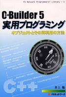 Ｂｏｒｌａｎｄ　Ｃ＋＋Ｂｕｉｌｄｅｒ　５実用プログラミング - オブジェクトとその再利用の方法 ＰＳ　Ｎｅｔｗｏｒｋ　ｐｒｏｇｒａｍｍｅｒｓ’　ｌｉｂｒａｒ