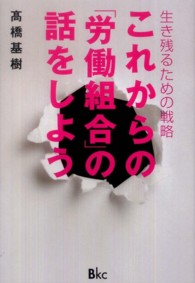 これからの「労働組合」の話をしよう - 生き残るための戦略