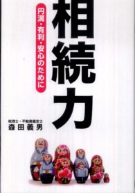 相続力 - 円満・有利・安心のために