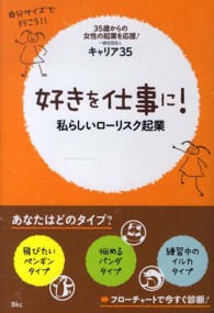 好きを仕事に！ - 私らしいローリスク起業