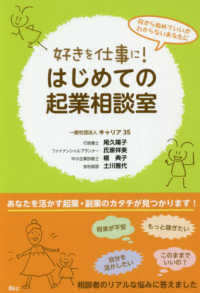 好きを仕事に！はじめての起業相談室 - 何から始めていいかわからないあなたに