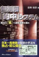 無制限「的中」システム