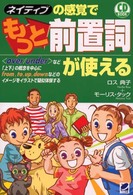ＣＤ　ｂｏｏｋ<br> ＣＤ　ＢＯＯＫ　ネイティブの感覚でもっと前置詞が使える