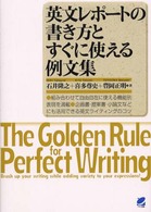 英文レポートの書き方とすぐに使える例文集