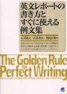 英文レポートの書き方とすぐに使える例文集