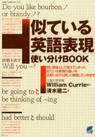 似ている英語表現使い分けｂｏｏｋ