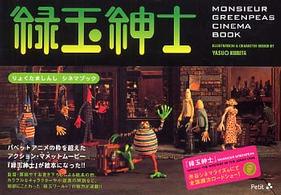 緑玉紳士ＣＩＮＥＭＡ　ＢＯＯＫ