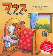 マウスいまなんじ？