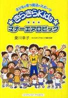 きらきらｋｉｄｓ・マナーエアロビック - 子どもが育つ魔法のスポーツ