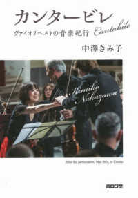 カンタービレ - ヴァイオリニストの音楽紀行