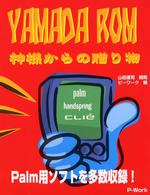 Ｙａｍａｄａ　ＲＯＭ - 神様からの贈り物