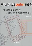 それでも私はｐａｌｍを使う - 英語版ｐａｌｍを使い倒す方法の全て！