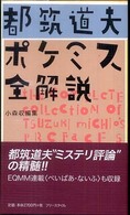 都筑道夫　ポケミス全解説