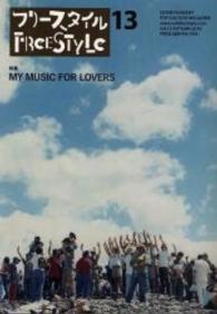 フリースタイル 〈１３（ＡＵＴＵＭＮ　２０１０）〉 ＭＹ　ＭＵＳＩＣ　ＦＯＲ　ＬＯＶＥＲＳ