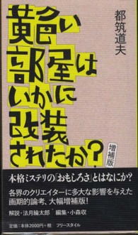 黄色い部屋はいかに改装されたか？ （増補版）
