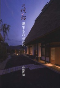角館山荘侘桜誕生ものがたり