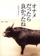 オナメだったら良かったね - 但馬牛の傍らで