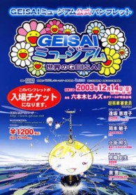 ＧＥＩＳＡＩミュージアム公式パンフレット