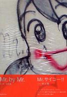 Ｍｒ．ｂｙ　Ｍｒ．