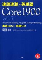 速読速聴・英単語　Ｃｏｒｅ１９００〈ｖｅｒ．３〉 （Ｖｅｒ．３）