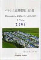 ’０７　ベトナム企業情報　全３巻