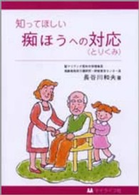知ってほしい痴ほうへの対応（とりくみ）