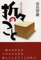 折々のこと - はがき伝道