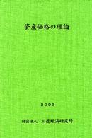 資産価格の理論