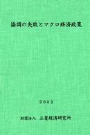 協調の失敗とマクロ経済政策