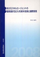 多次元スキルエージェントの職業選択及び人的資本投資と国際貿易