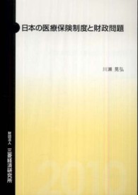 日本の医療保険制度と財政問題