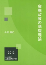 金融政策の基礎理論