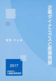 企業ダイナミクスと産業発展