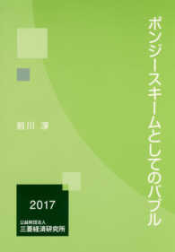 ポンジースキームとしてのバブル