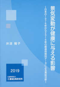 景気変動が健康に与える影響 - 日本の１９７６年から２０１６年の都道府県別データに