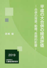 平成の大合併の経済評価 - 合併の背景、動機、長期的影響