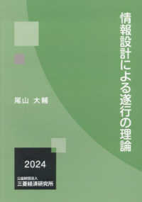 情報設計による遂行の理論