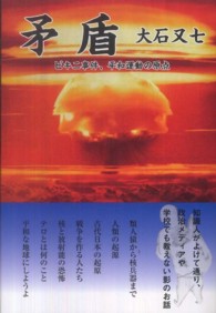 矛盾 - ビキニ事件、平和運動の原点