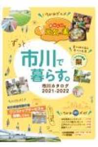 市川カタログ 〈１８（２０２１－２０２２）〉 - ずっと市川で暮らす。