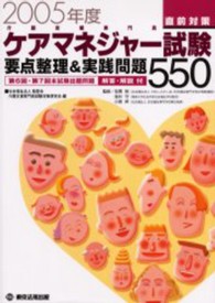 ケアマネジャー試験直前対策 〈２００５年度〉