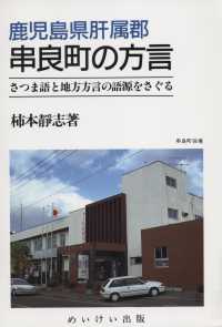 鹿児島県肝属郡串良町の方言 - さつま語と地方方言の語源をさぐる