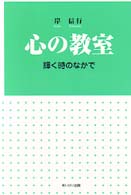 心の教室 - 輝く時のなかで
