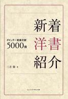 新着洋書紹介 - ポピュラー音楽文献５０００冊