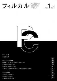 フィルカル 〈Ｖｏｌ．１　Ｎｏ．１〉 - 分析哲学と文化をつなぐ 特集シリーズ：分析哲学とモダニズム