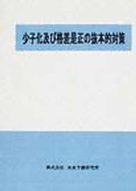 少子化及び格差是正の抜本的対策