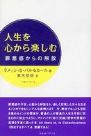 人生を心から楽しむ - 罪悪感からの解放