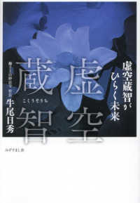 虚空蔵智がひらく未来